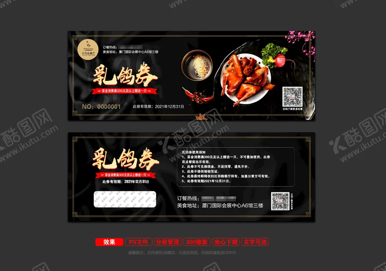 编号：78560909182123015628【酷图网】源文件下载-乳鸽券  优惠券  抵用券