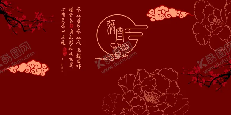 编号：65293606281420434117【酷图网】源文件下载-红色中国风婚礼背景