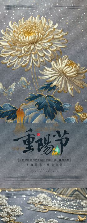 重阳节海报