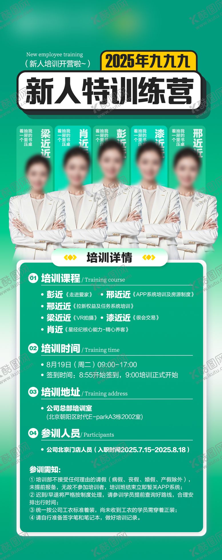 编号：93541812110056414787【酷图网】源文件下载-地产新人培训会议