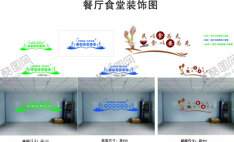 编号：46386912160801503794【酷图网】源文件下载-餐厅食堂装饰图