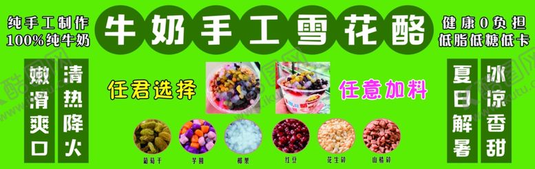 编号：43426102190729342147【酷图网】源文件下载-雪花酪