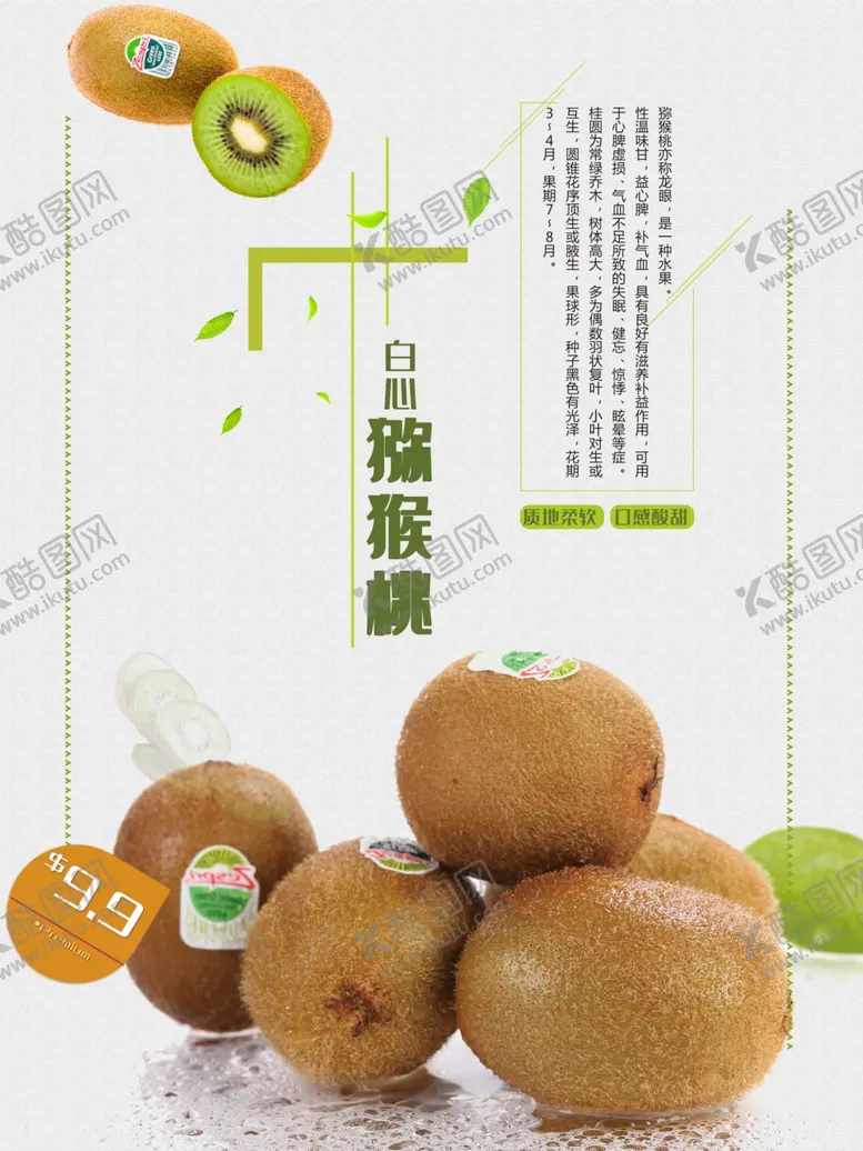 编号：44145801261641133012【酷图网】源文件下载-猕猴桃