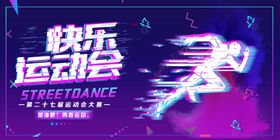 运动会快乐运动会