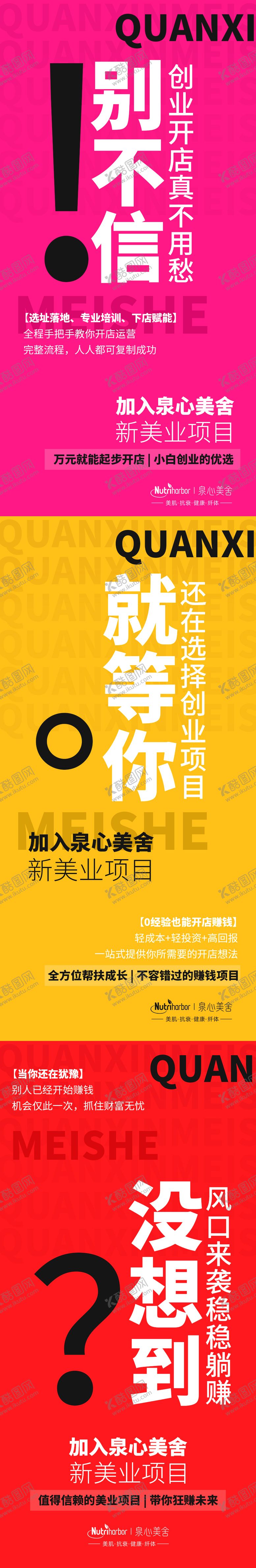 编号：29974406151829361380【酷图网】源文件下载-招商海报