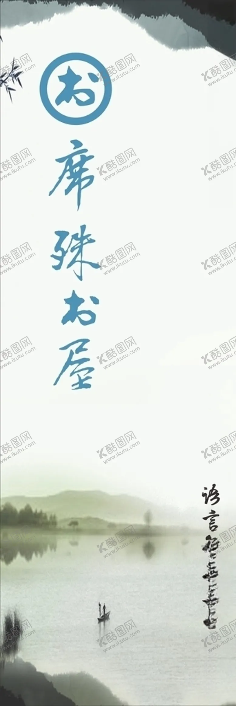 编号：38792609241253089984【酷图网】源文件下载-古风标签中国风水墨画