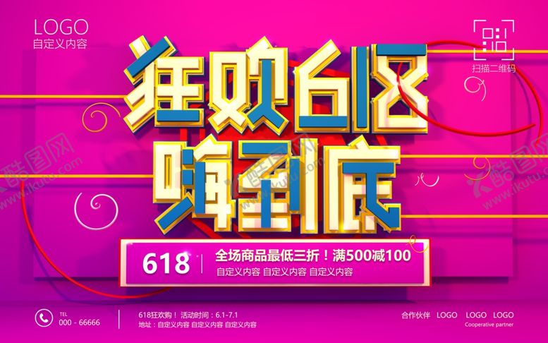 编号：85768809160945159825【酷图网】源文件下载-618狂欢