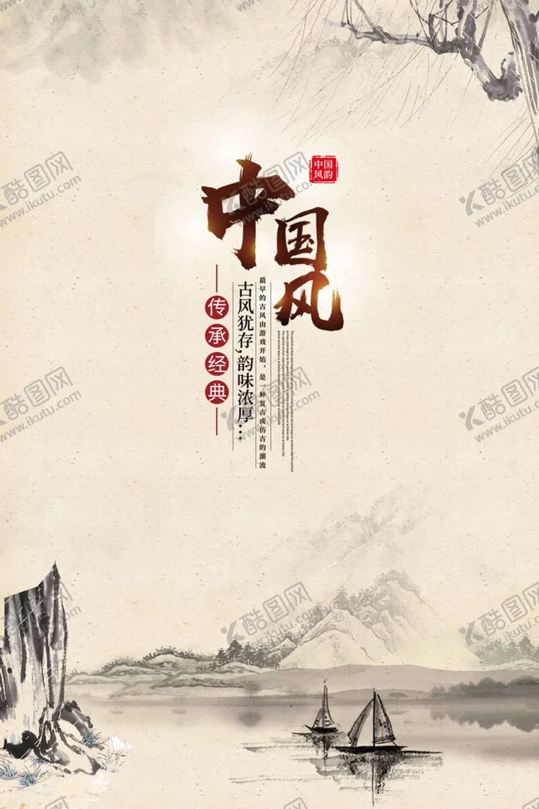 编号：25716309192039408271【酷图网】源文件下载-水墨山水背景