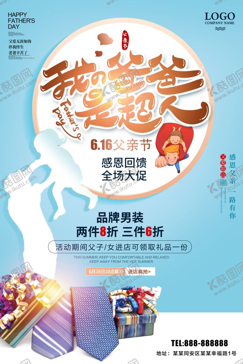 编号：91581107141800471363【酷图网】源文件下载-父亲节