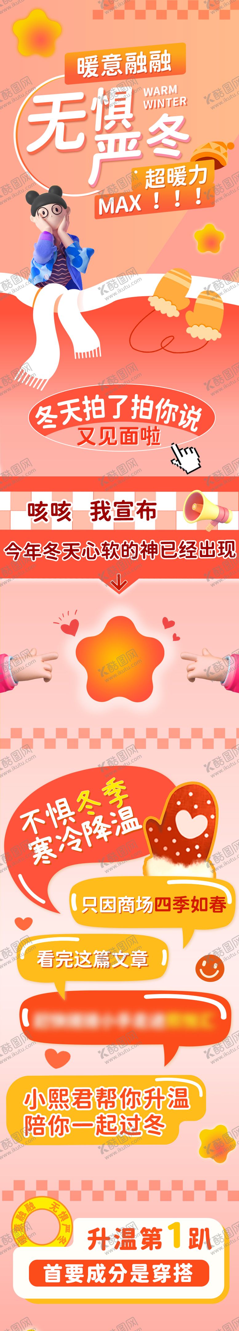 编号：84065501151714351927【酷图网】源文件下载-冬季暖冬活动长图