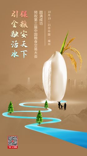 粮食大会海报