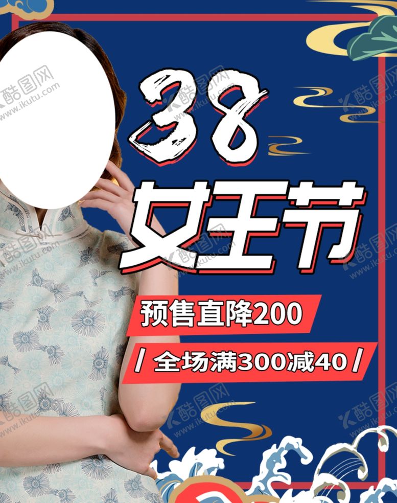 编号：90752106180112562166【酷图网】源文件下载-38女王节