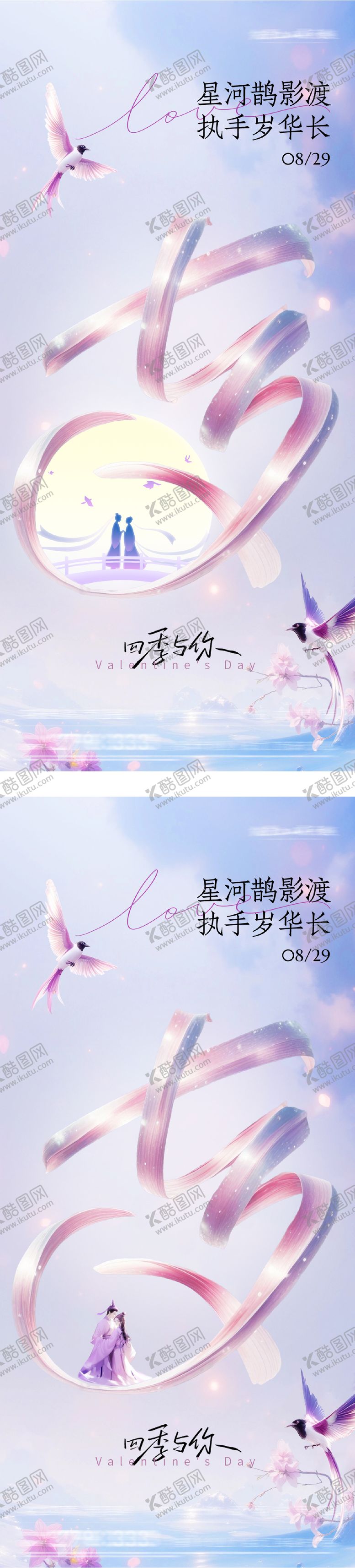 编号：73060310170504555804【酷图网】源文件下载-地产七夕浪漫情人节海报