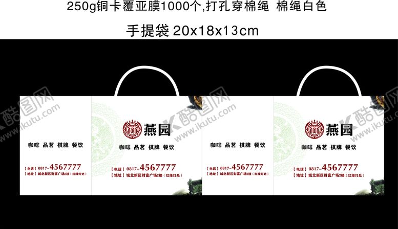 编号：17024801190550051978【酷图网】源文件下载-茶坊设计手提袋