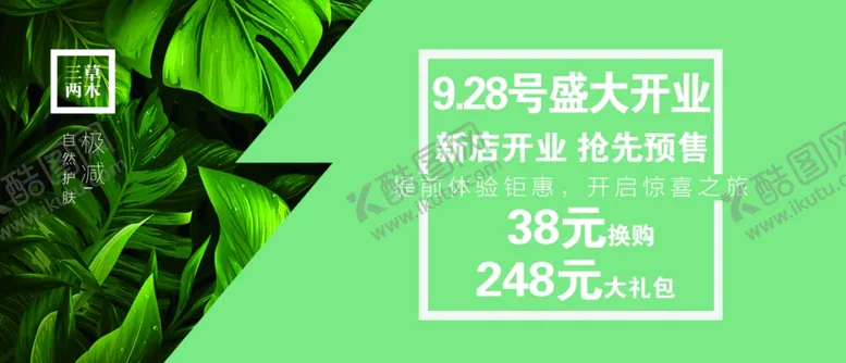 编号：89213006291310286772【酷图网】源文件下载-三草两木预售卡