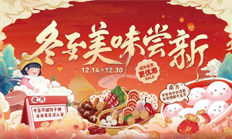 编号：15235411200147463409【酷图网】源文件下载-冬至