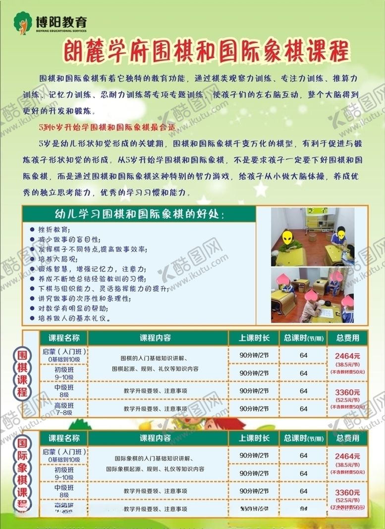 编号：12039607022239004587【酷图网】源文件下载-围棋和国际象棋培训