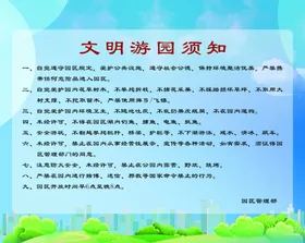 国风游园图