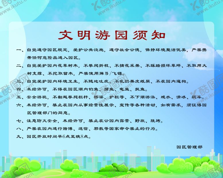 编号：10740910240745548512【酷图网】源文件下载-游园