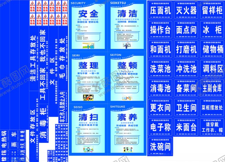 编号：40787109231528502517【酷图网】源文件下载-学校6S管理