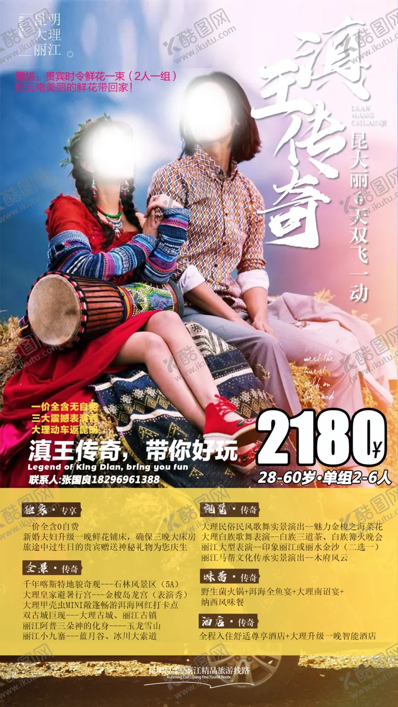 编号：65125004270704415170【酷图网】源文件下载-云南昆明大理丽江旅行