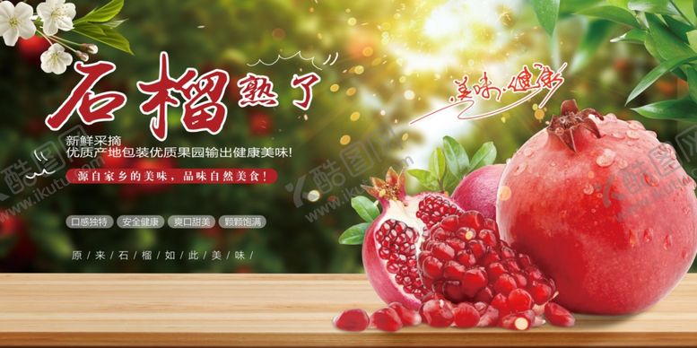 编号：53975610240841353549【酷图网】源文件下载-石榴熟了