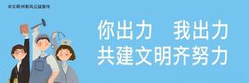 人人讲文明