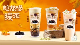 奶茶热饮