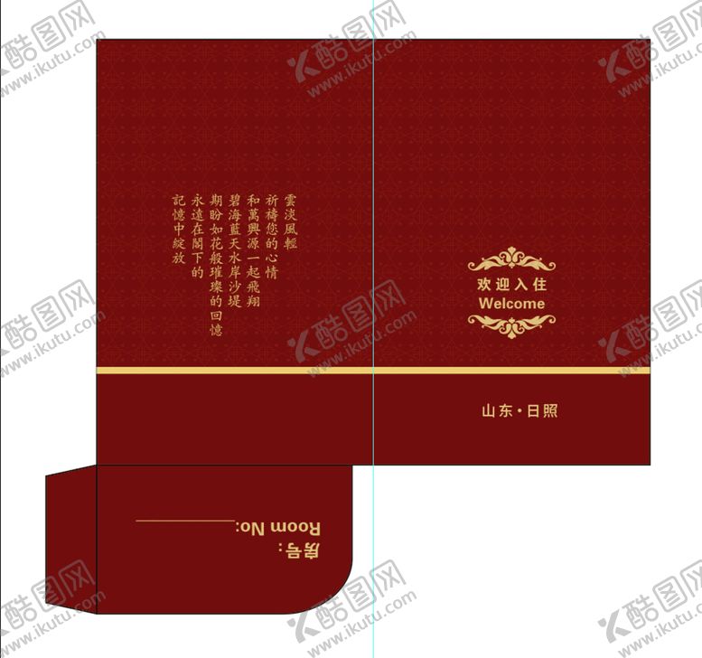 编号：02896309131832258647【酷图网】源文件下载-房卡套