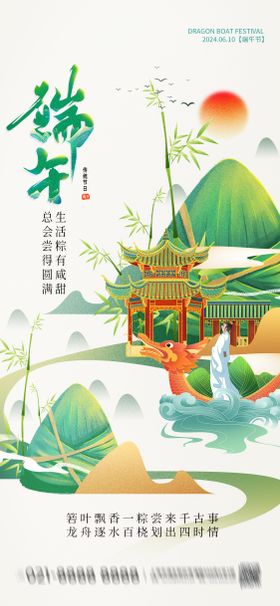 中国风端午节海报 