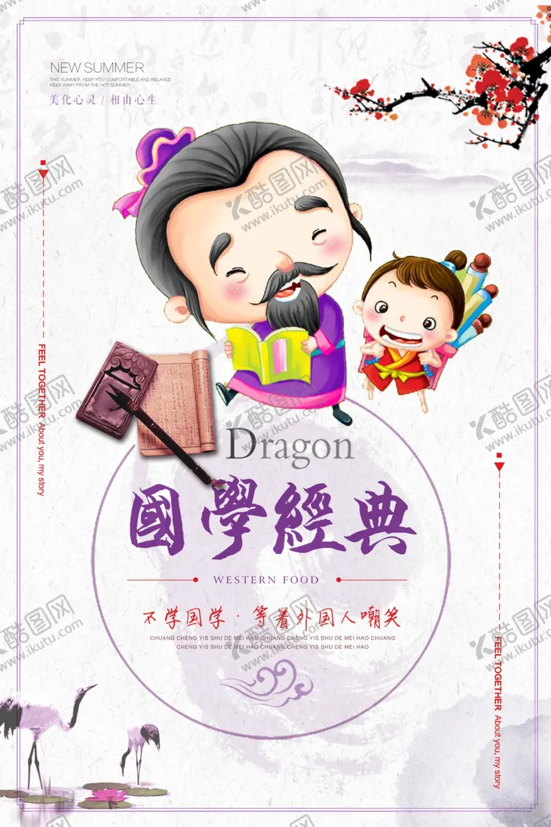 编号：70834304201842571213【酷图网】源文件下载-经典国学海报