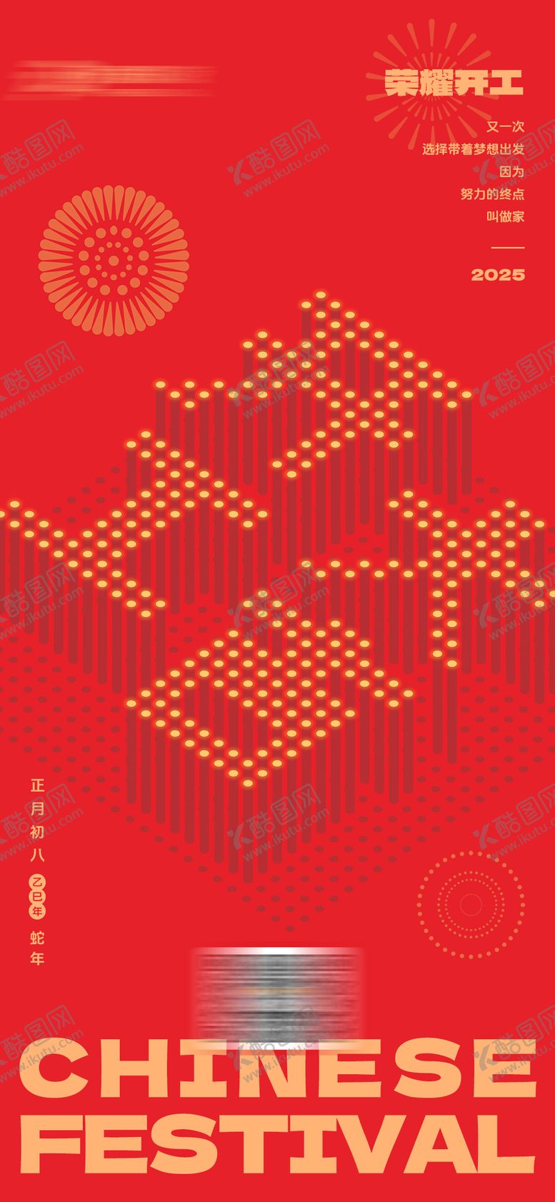 编号：59809401232313068450【酷图网】源文件下载-开工大吉海报