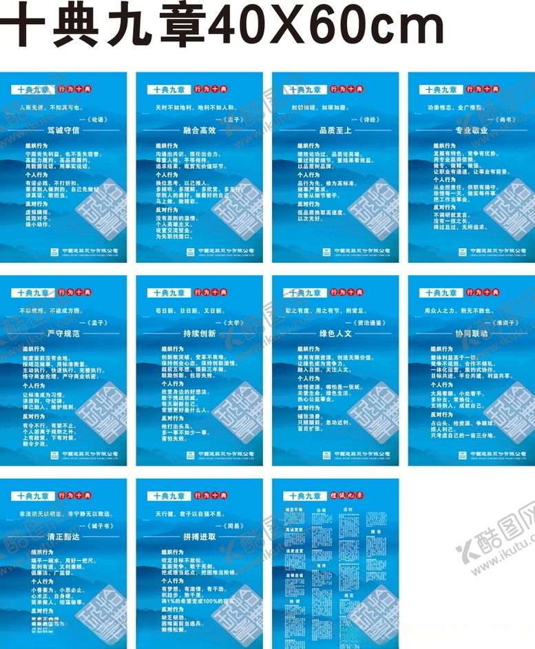 编号：53276207090403376993【酷图网】源文件下载-中国建筑企业文化十典九章