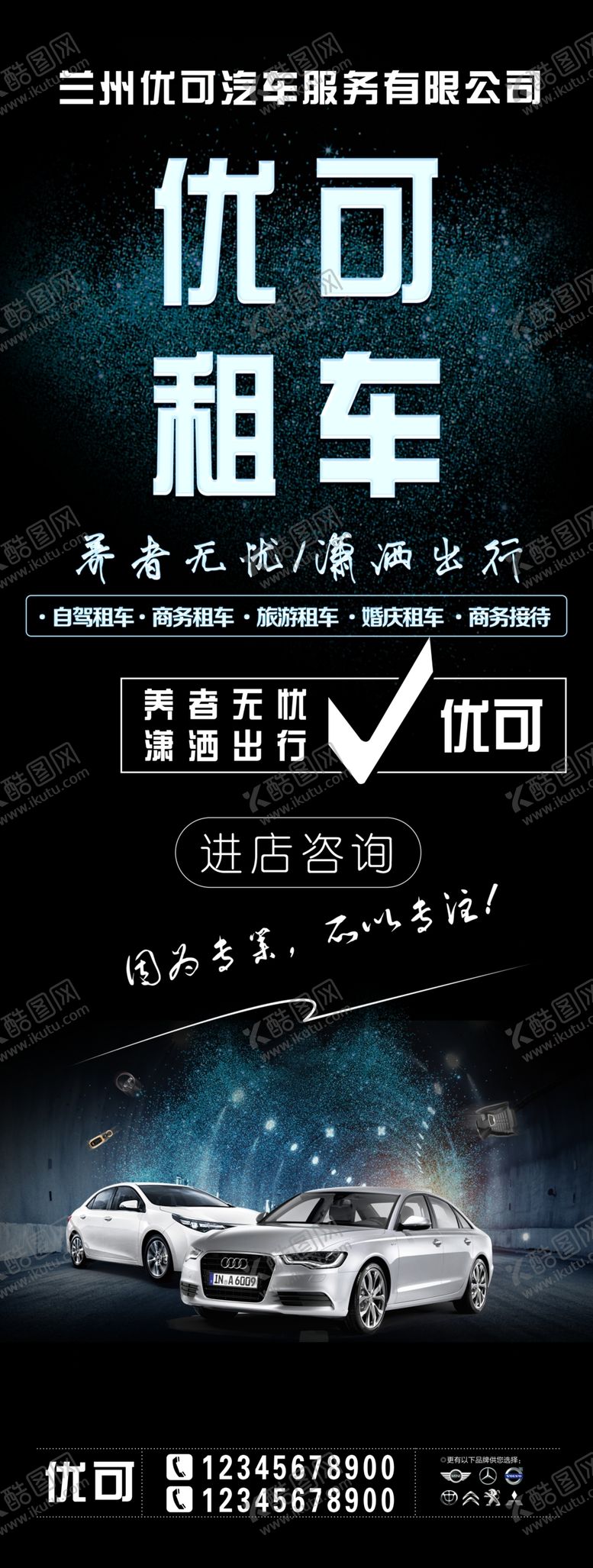 编号：64893310111535443316【酷图网】源文件下载-汽车租赁海报