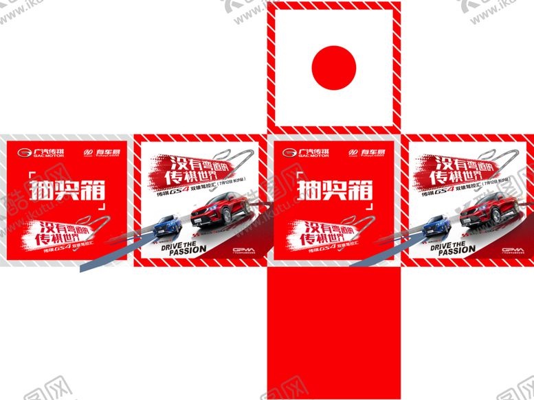 编号：90705004210931229526【酷图网】源文件下载-抽奖箱