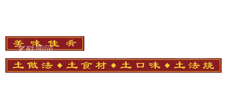 编号：40140911260957291160【酷图网】源文件下载-传统美食