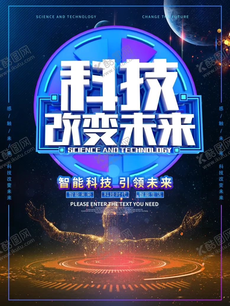编号：84634106261900282393【酷图网】源文件下载-科技