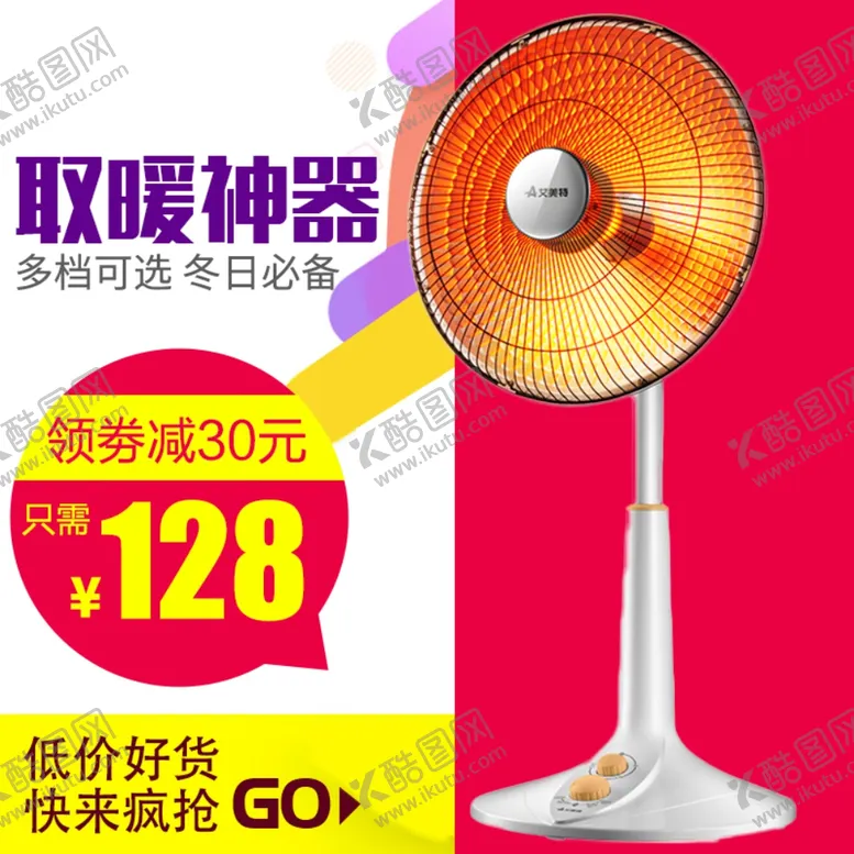 编号：63638401271913158180【酷图网】源文件下载-落地电暖风