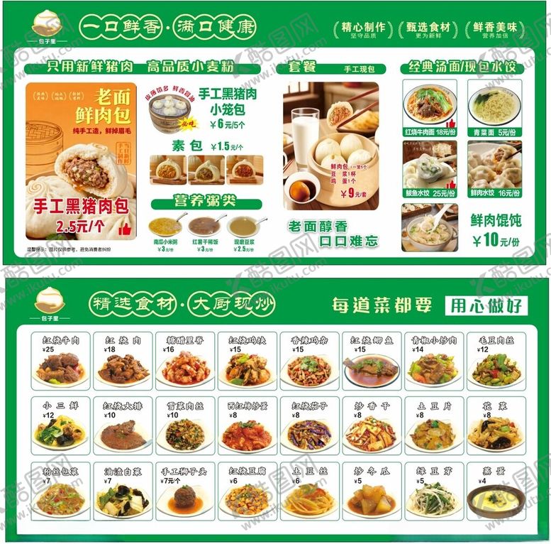 编号：31589411021646034426【酷图网】源文件下载-包子铺中餐灯箱