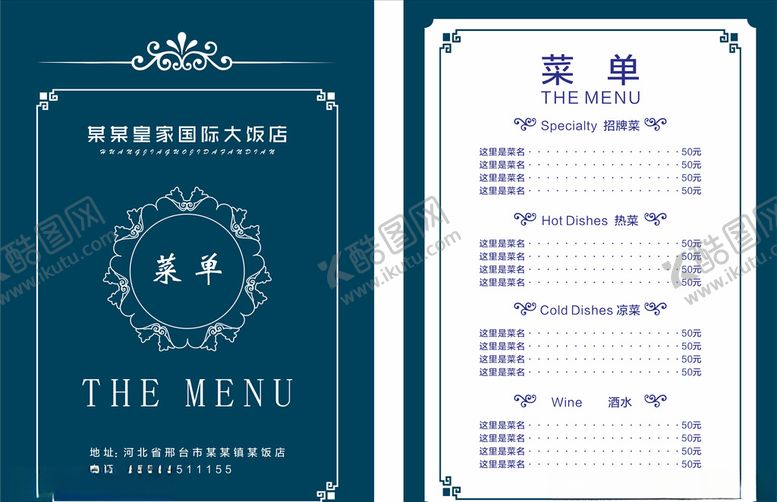 编号：98549810311429598839【酷图网】源文件下载-饭店菜单单页