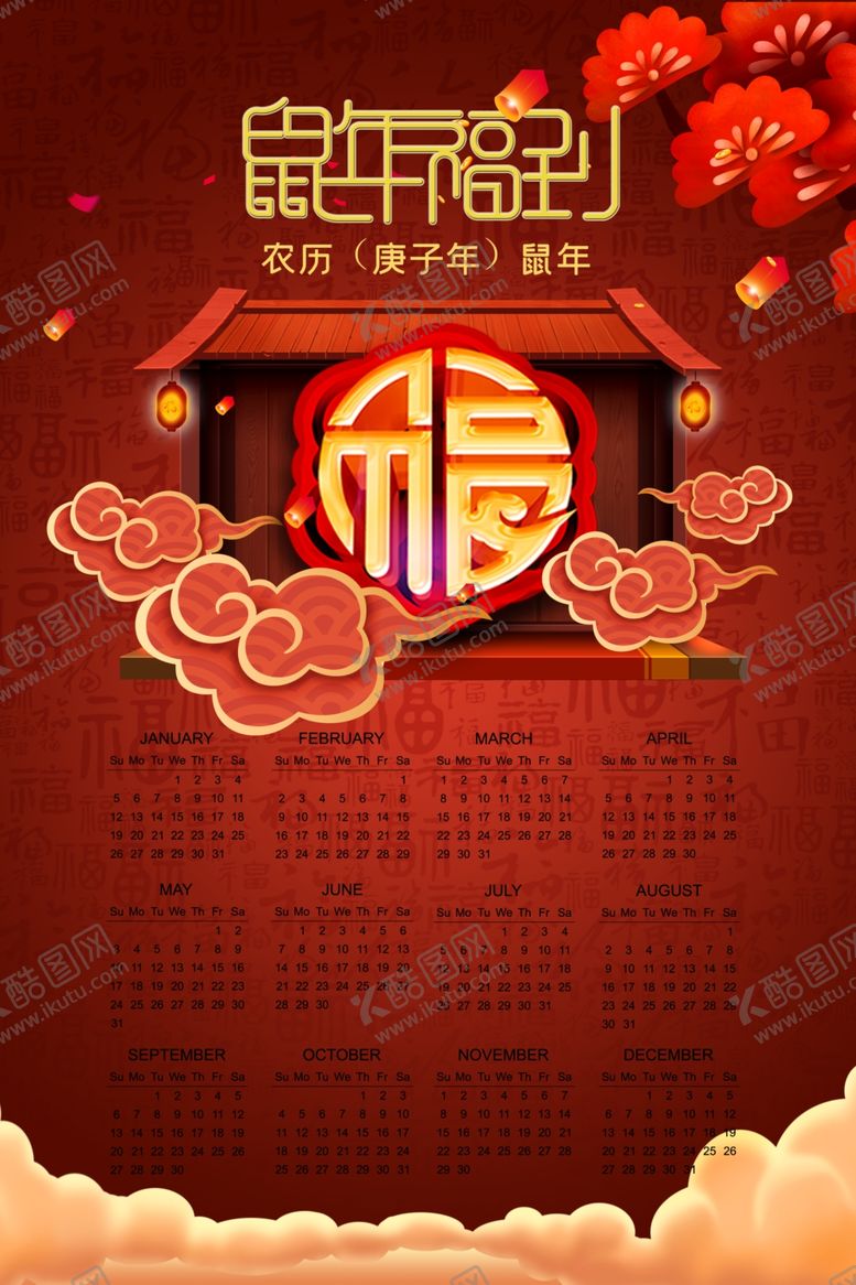 编号：65496910050101175189【酷图网】源文件下载-新年日历