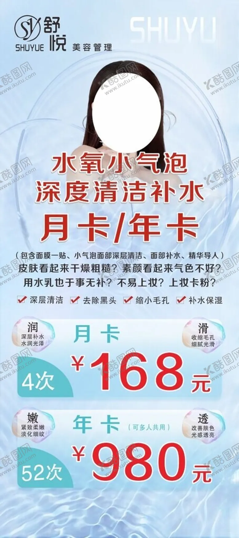 编号：31061902231026392326【酷图网】源文件下载-美容月卡年卡活动海报
