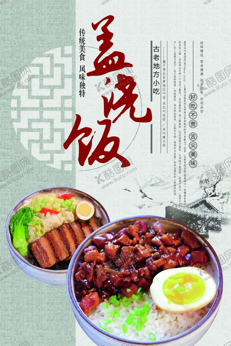 编号：86054010280639228761【酷图网】源文件下载-盖浇饭