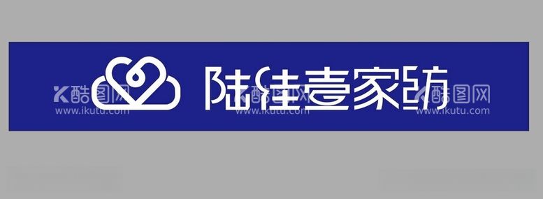 编号：98349512141020533713【酷图网】源文件下载-陆佳壹家纺