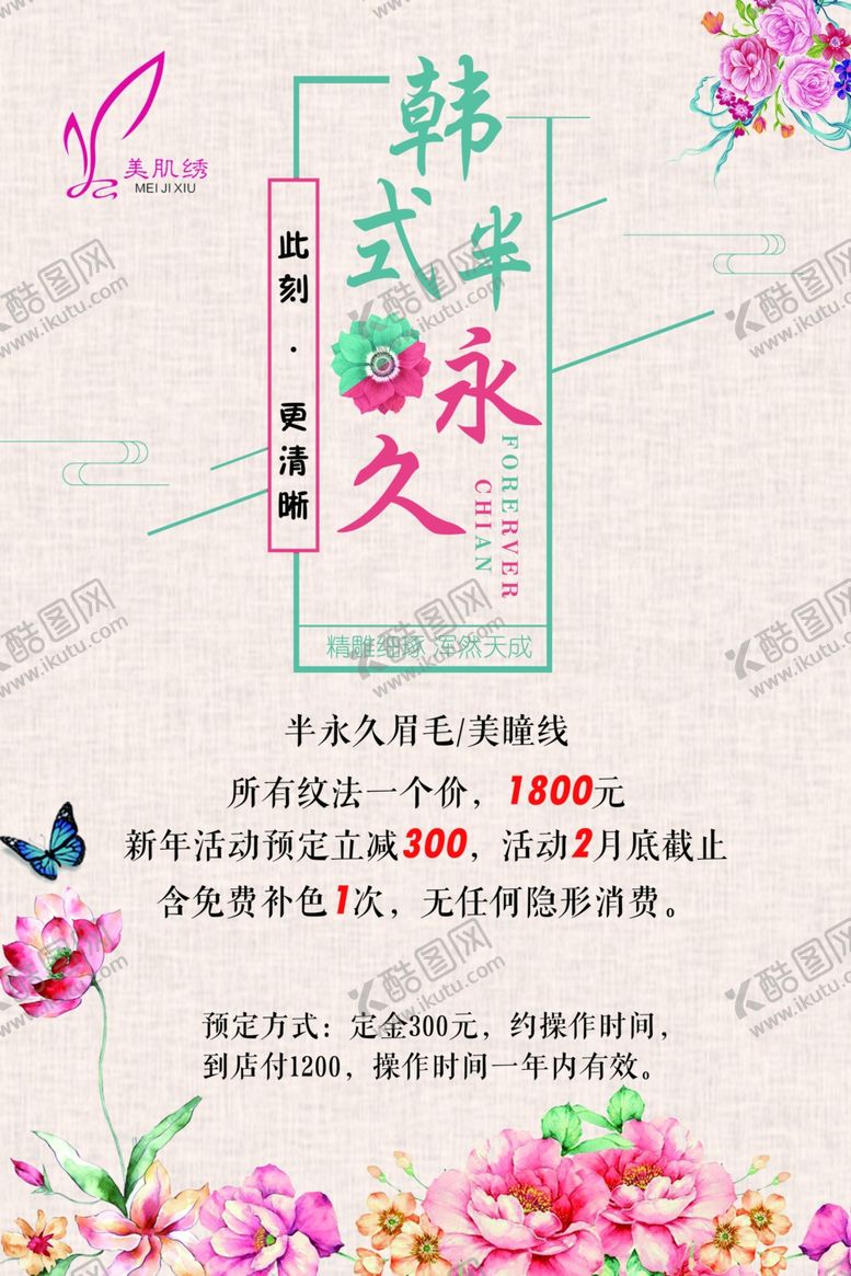 编号：65525309300106057579【酷图网】源文件下载-半永久海报