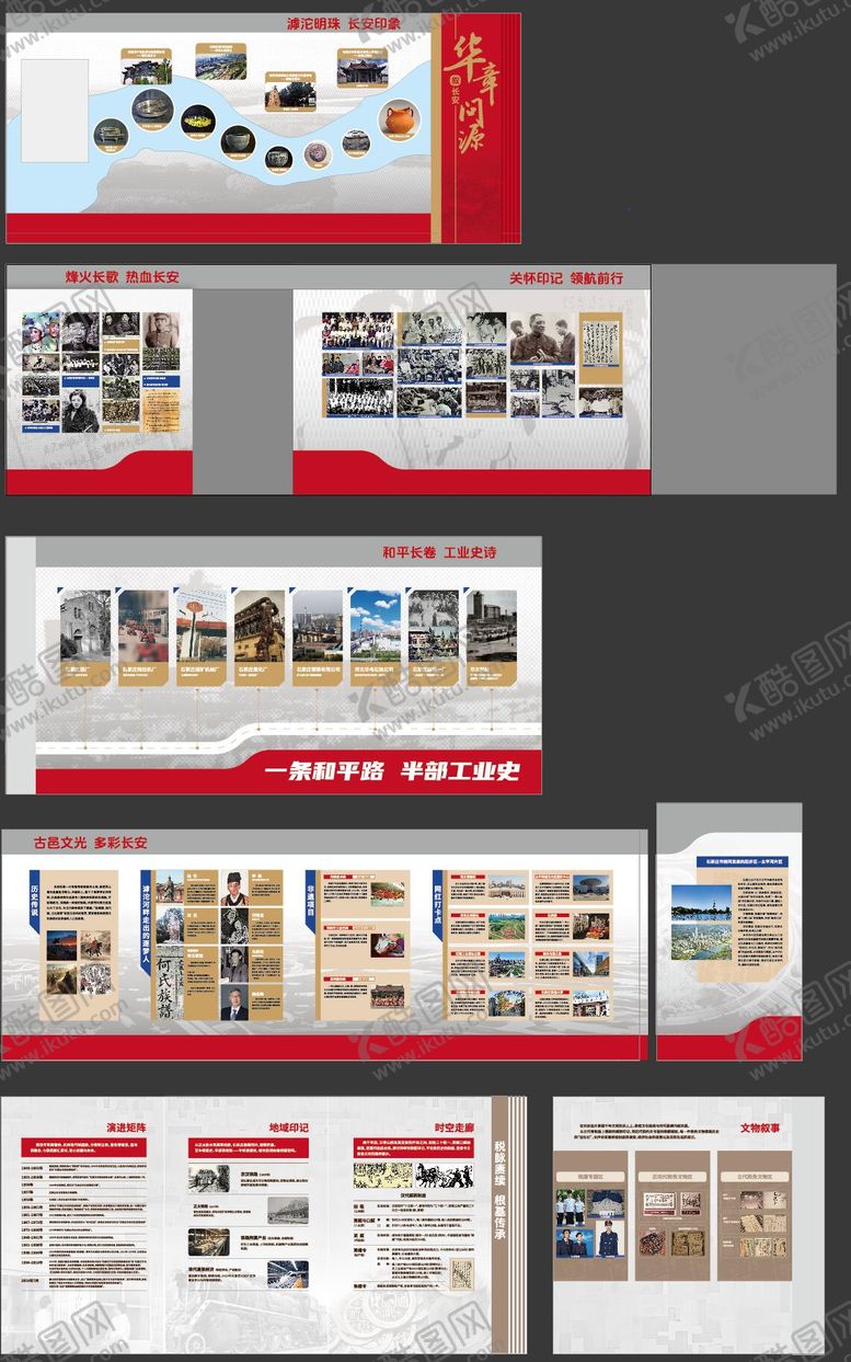 编号：99732412192021026108【酷图网】源文件下载-企业文化墙