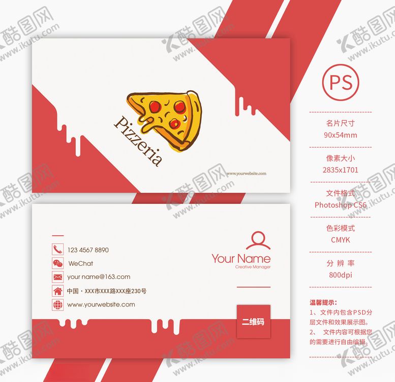编号：69147105071404337798【酷图网】源文件下载-红色喜庆披萨订餐名片