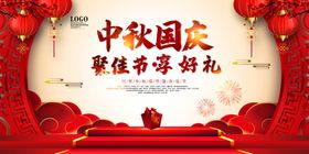 中秋国庆
