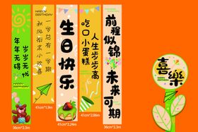 生日快乐条幅
