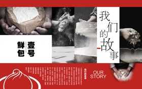 手绘包子制作过程